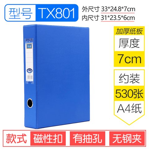 特价○天星TX-801文件盒-无夹