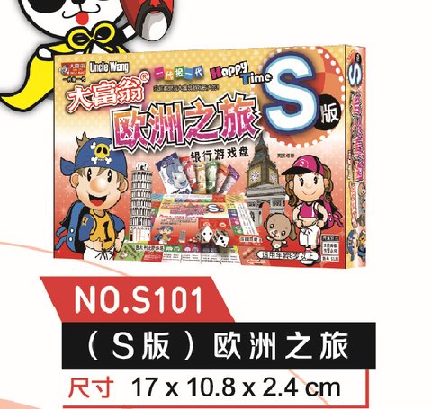 ●大富翁S101欧洲之旅