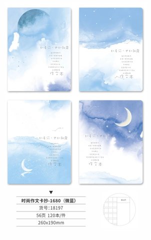 ●玛丽时尚卡抄-1680作文56页