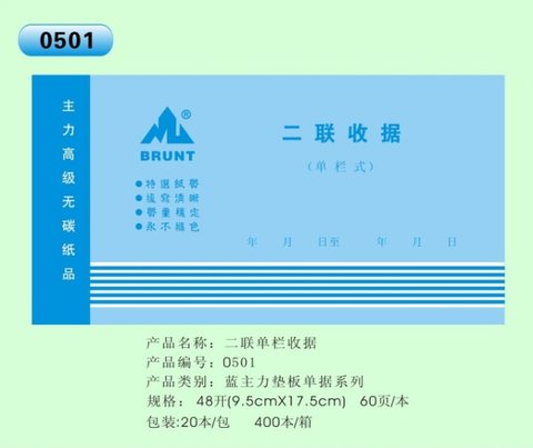 主力48K二联单栏收据ZL0501