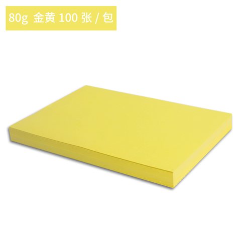 玛丽80GA4复印纸-金黄