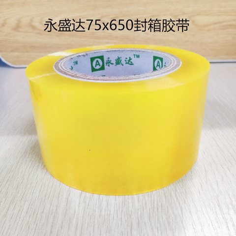 永盛达75x650封箱胶带