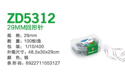 ↑广博5312回形针
