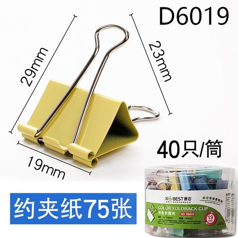 ↑康百D6019长尾夹-彩色40个-19mm