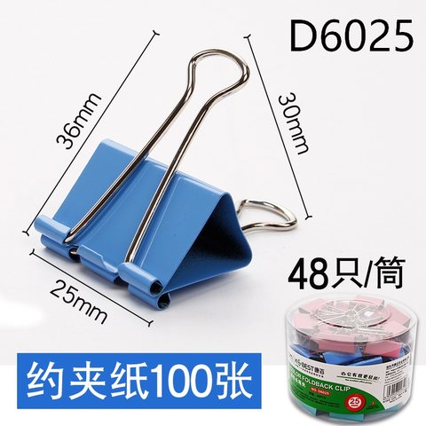 ↑康百D6025长尾夹-彩色48个-25mm