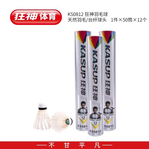 ↑狂神KS0812羽毛球