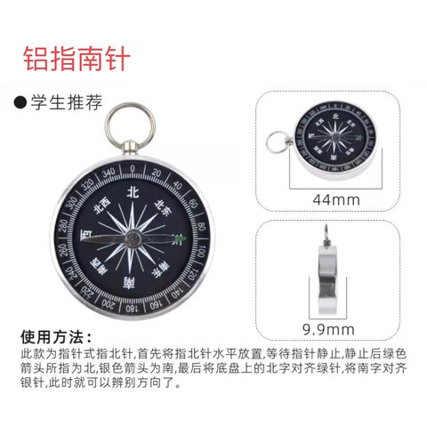 铝指南针-(G44 G45A)/44mm
