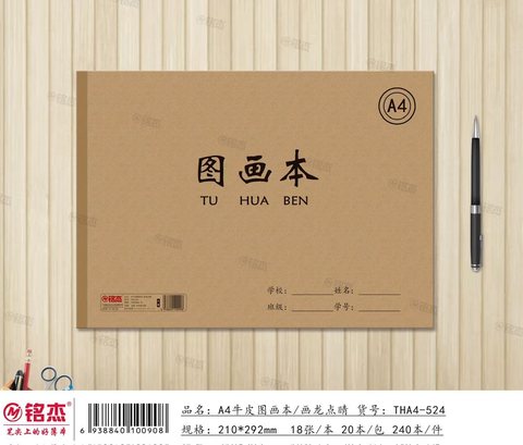 铭杰MJA4图画本THA4