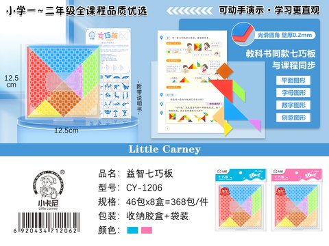 小卡尼CY-1206七巧板-12cm/塑料