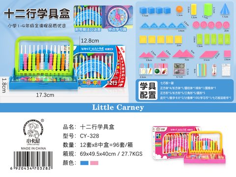 小卡尼CY-328学具盒-12行(不退货)