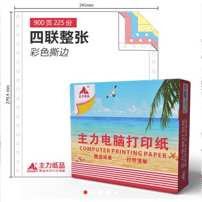 主力2028打印纸-四层一等份（原3401）