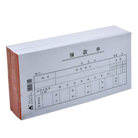 主力8331领款单-厚21x10.5