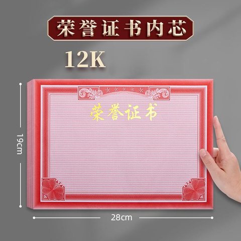 ●12K荣誉证书芯-粉红28.5x20cm