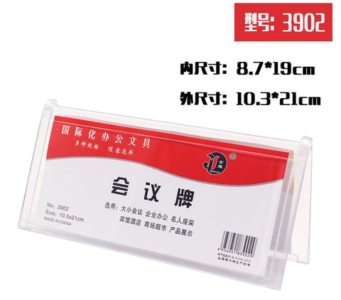 金雕3902会议牌-三角/10.5cmX21cm(台签)