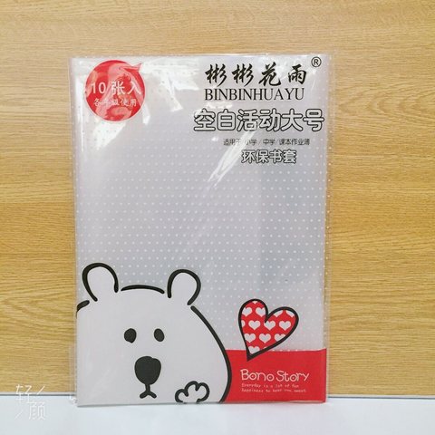 花雨无杆书皮-空白活动大号37.8x26.2cm/10张/包