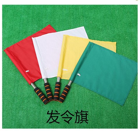 ●发令旗