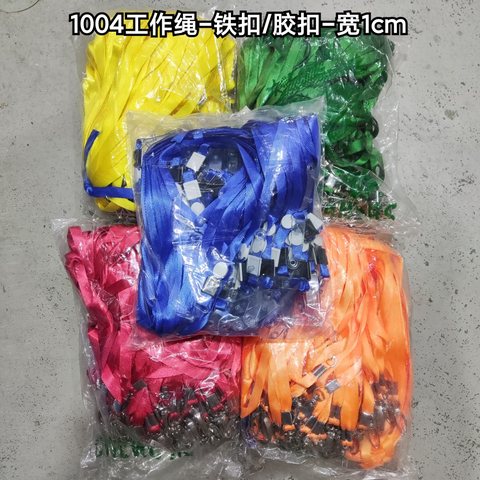 ●1004工作绳-铁扣鸡蛋扣/胶扣-宽1cm