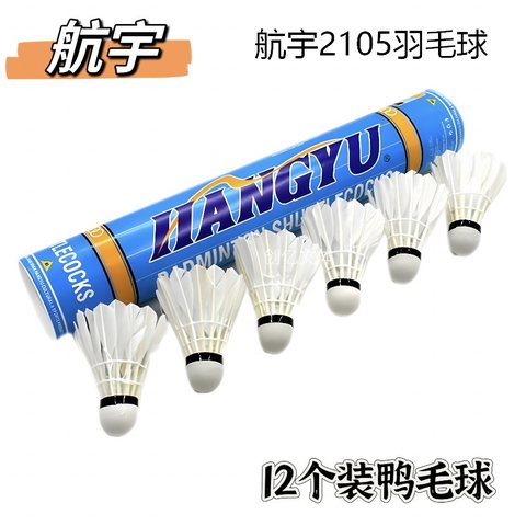 航宇2105羽毛球