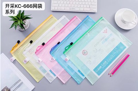 开采KC-666-A4网格拉链袋