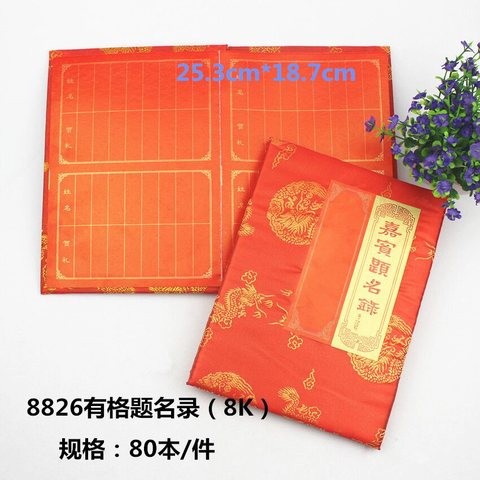 ↑利而佳8826题名录-16K有格
