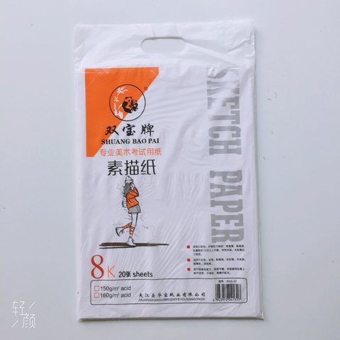 双宝8K素描纸160g