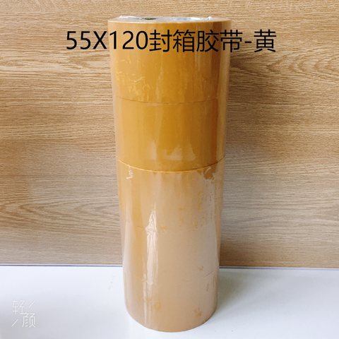 55X120封箱胶带-黄