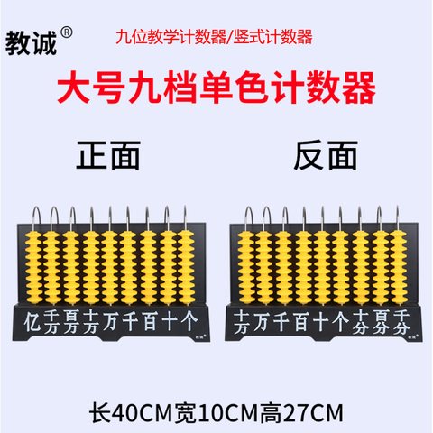 教具-九位教学计数器//竖式计数器(不退货)