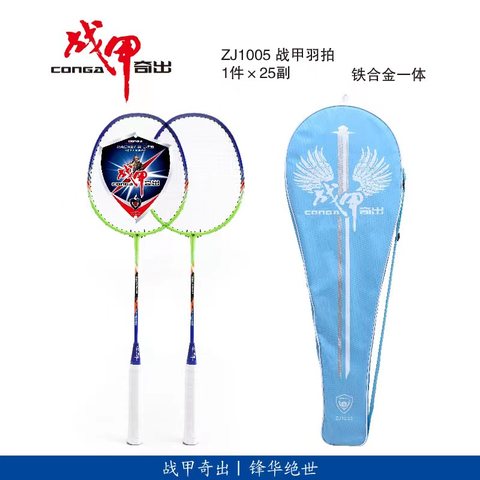 ↑★战甲ZJ1005羽毛球拍-连体