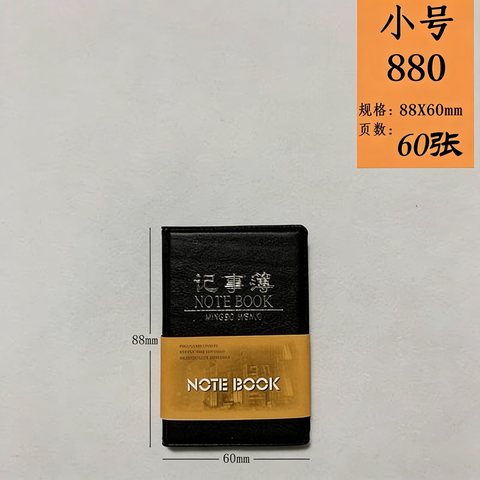 ↑明月880记事本/皮本6x8.1cm