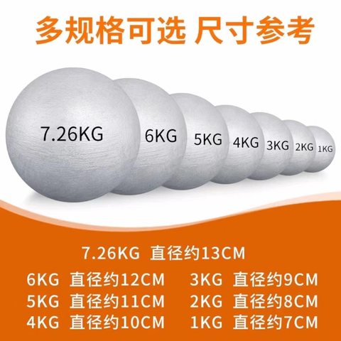 3KG铅球