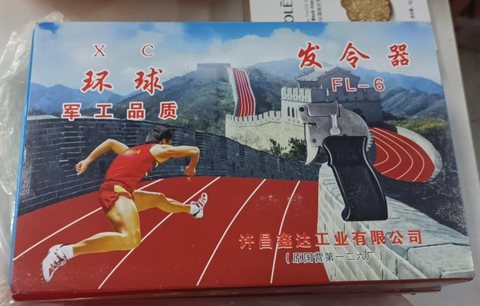 二发发令器