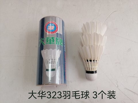 大华323羽毛球-3个