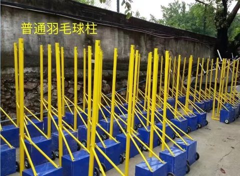 普通移动羽毛球柱(ZG-001)