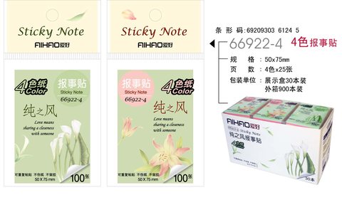 爱好66922-4便利贴-4色50x75mm100张