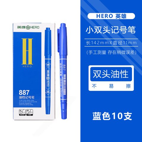 ■英雄887记号笔-蓝/油性/双头(勾线笔)