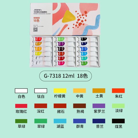 马利G-7318水粉颜料-18色