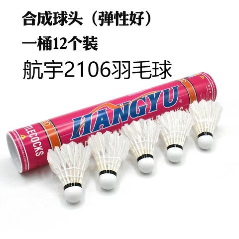 航宇2106羽毛球
