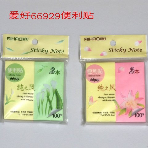 ●爱好66929便利贴-2色75x37.5mm100张