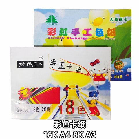 A4彩色卡纸(大森/大千)