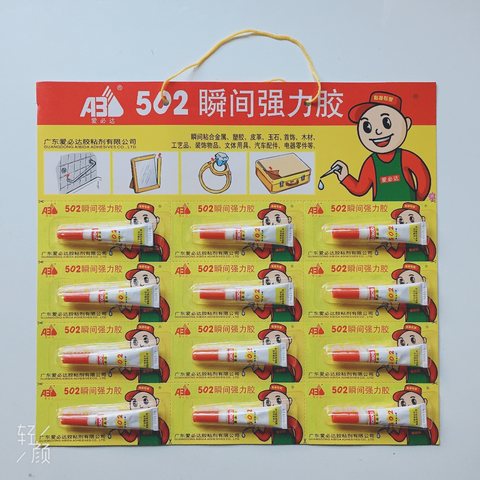 爱必达502胶-5g片装