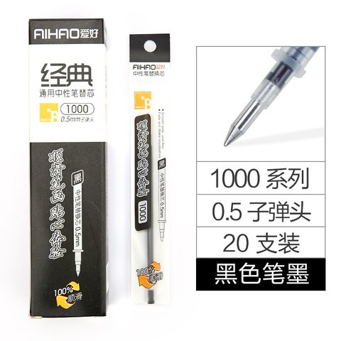 爱好1000中性笔芯-黑0.5