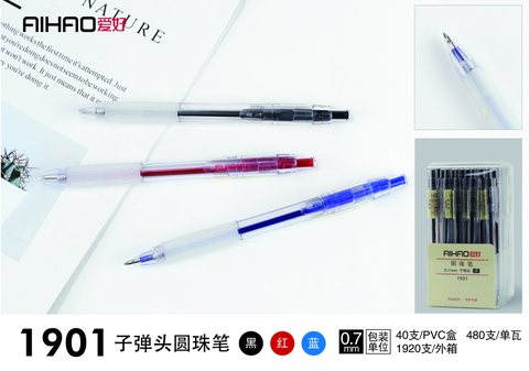 ↑爱好1901圆珠笔-蓝