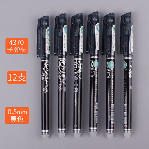 爱好4370中性笔-黑0.5/摩易擦