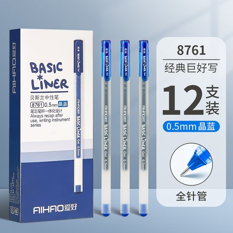 ■爱好8761中性笔-蓝0.5/办公
