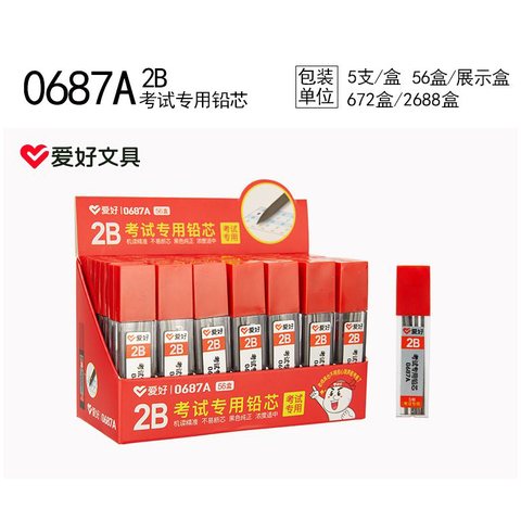 爱好LB0687A铅笔芯-2B/考试