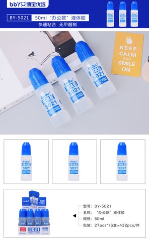 博宝BY-5021胶水-50ml