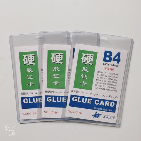 花诚HC-B4卡套-竖155x106mm(工作卡)