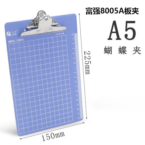 富强8005A板夹-A5/蝴蝶夹