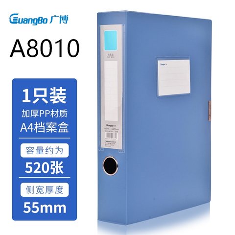 广博A8010档案盒-A4/55mm