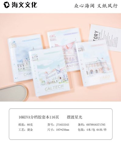 海义16K分档胶套本-116页/单行本